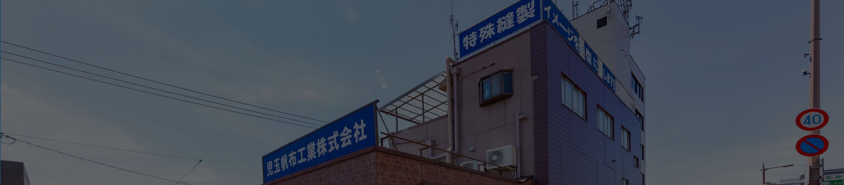 会社の外観